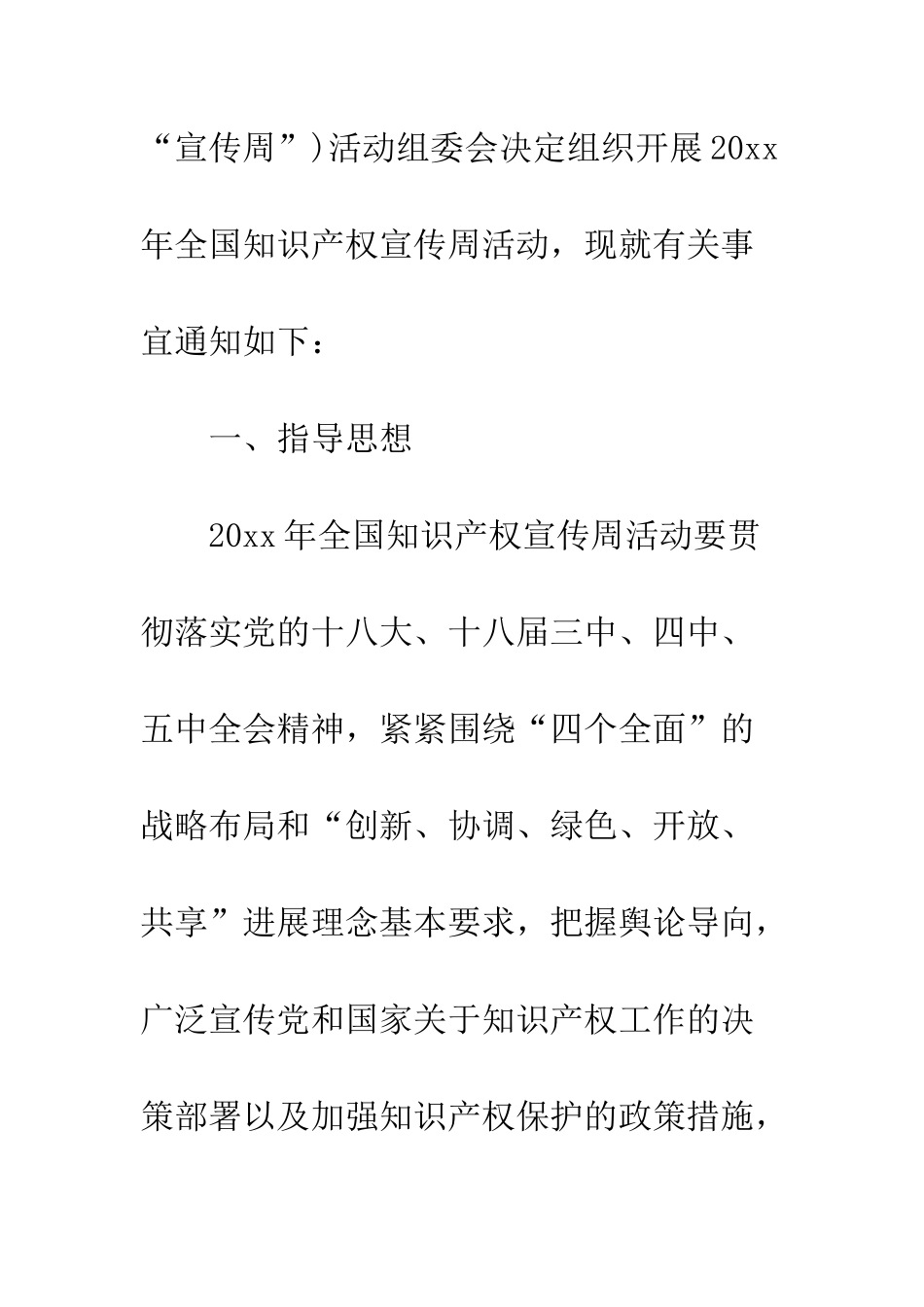 20XX最新426世界知识产权日活动策划4篇_第2页