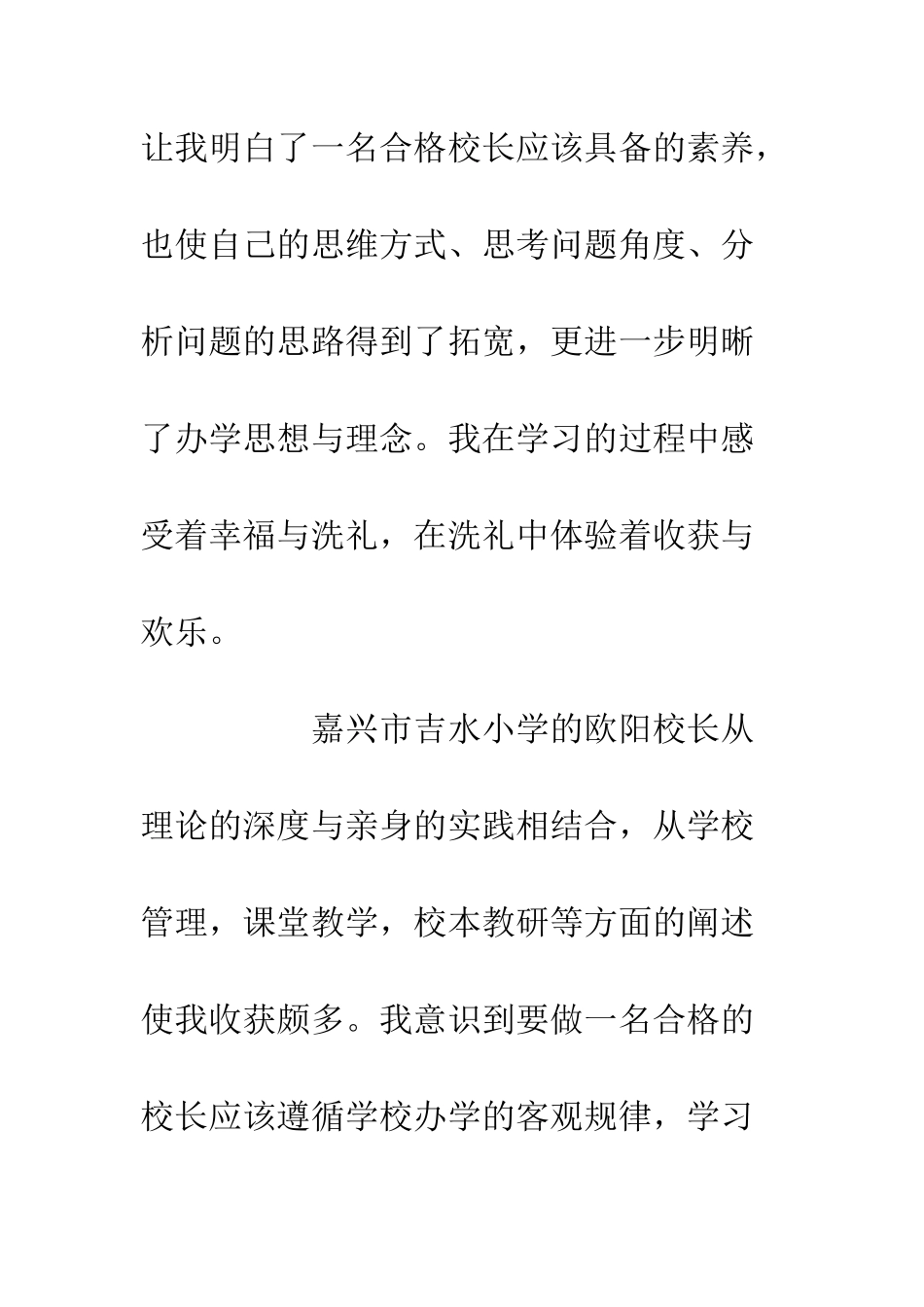 20XX暑期小学校长培训学习心得体会_第2页