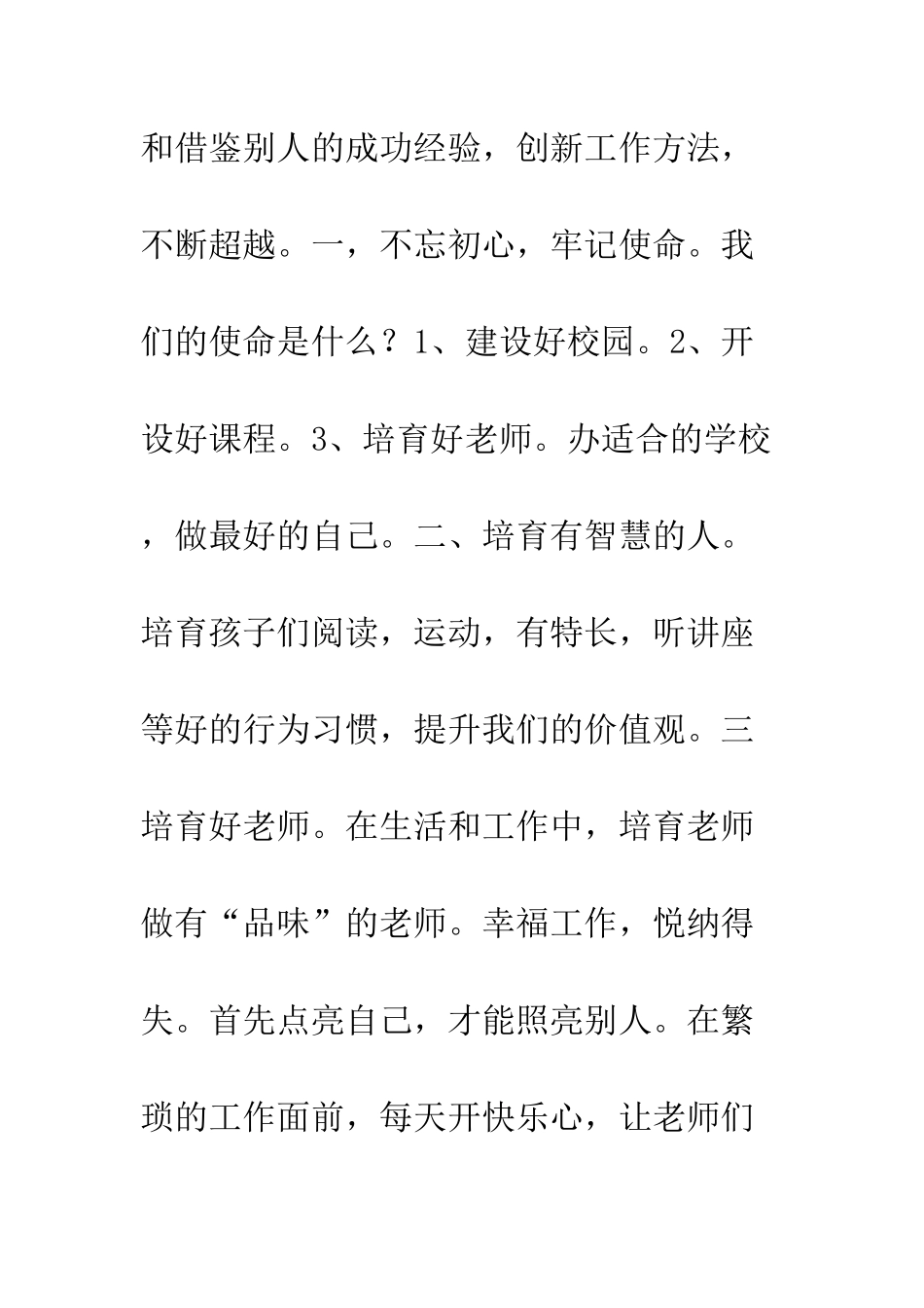 20XX暑期小学校长培训学习心得体会_第3页