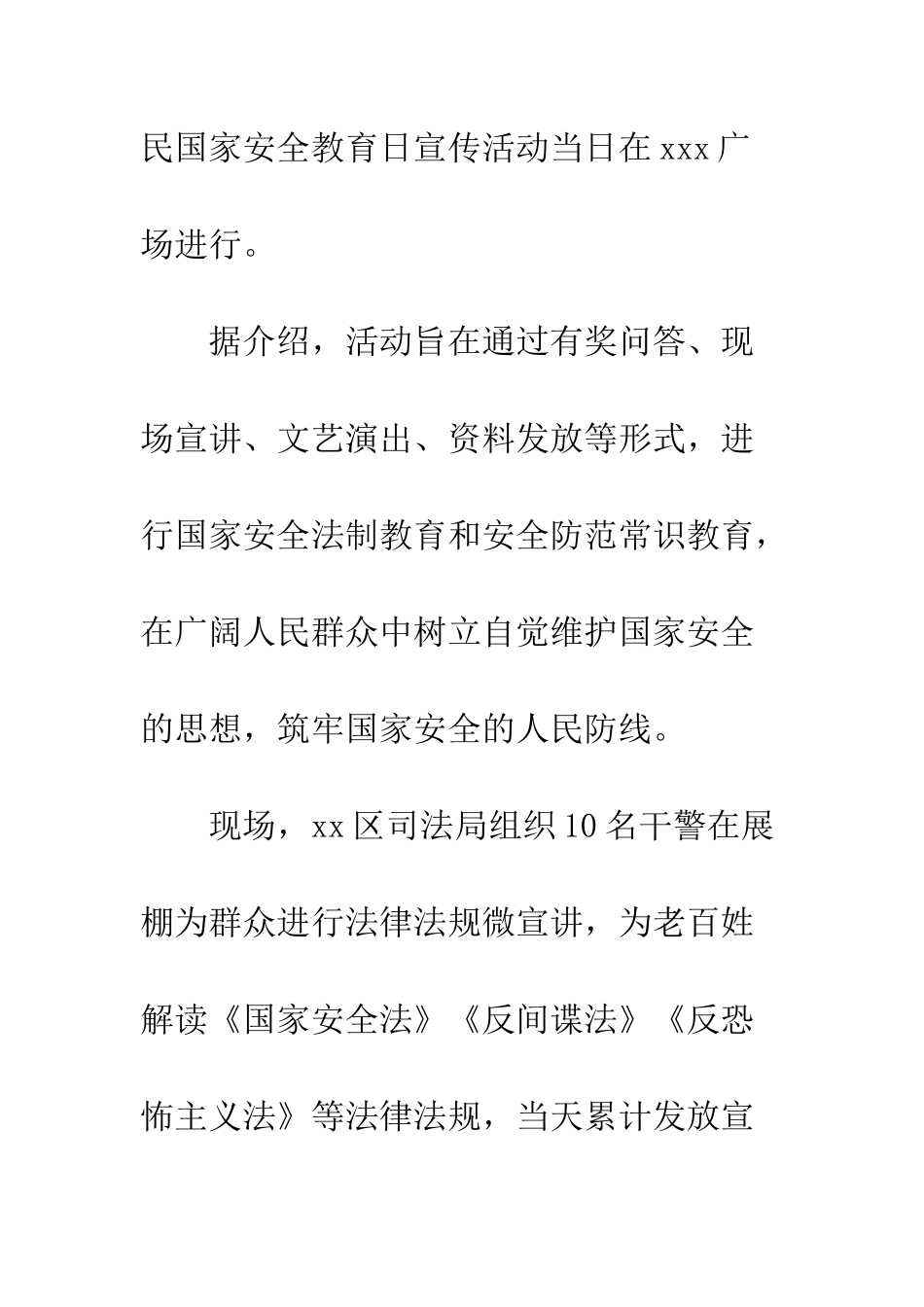 20XX最新4.15全民国家安全教育日活动总结4篇_第2页
