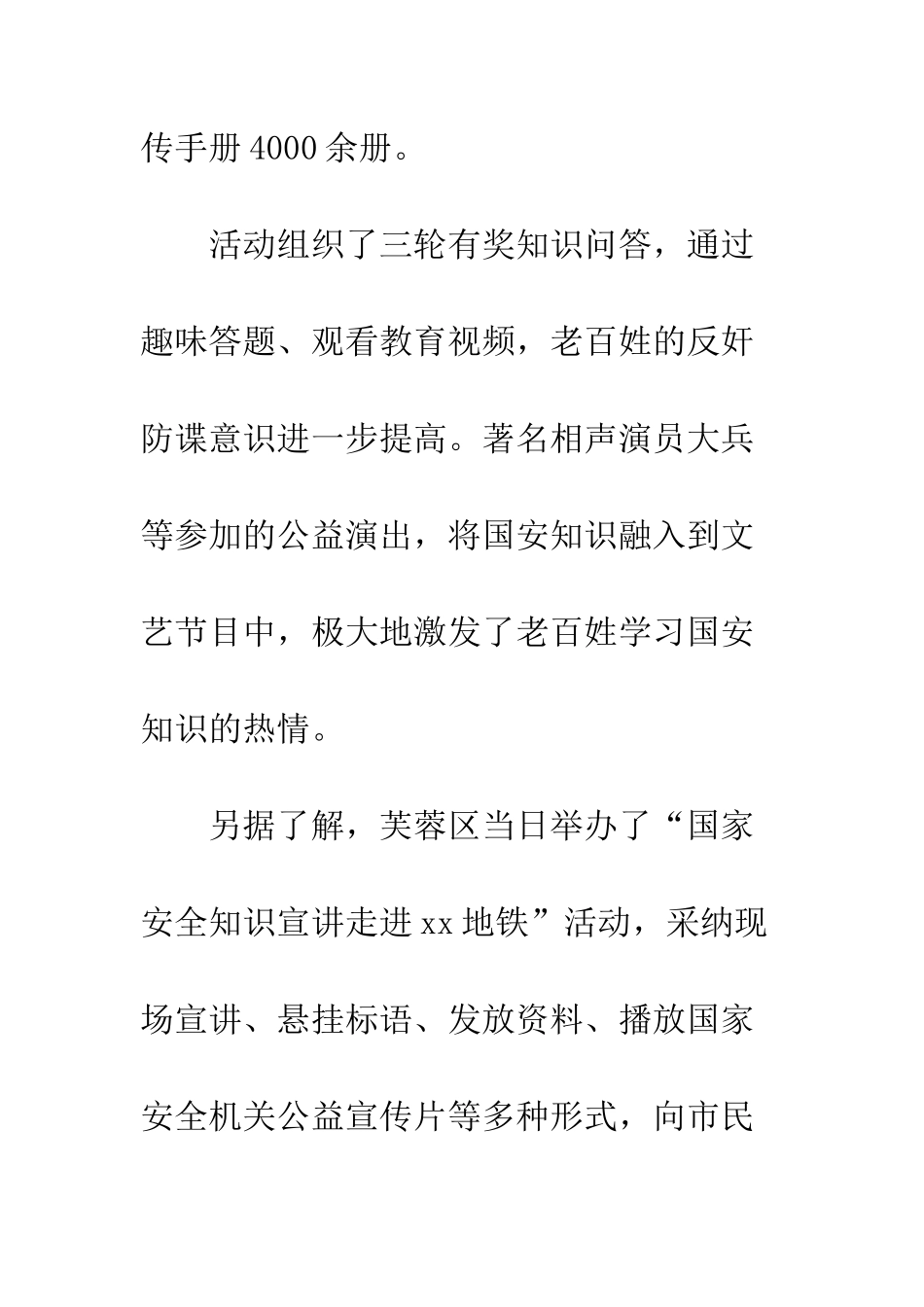 20XX最新4.15全民国家安全教育日活动总结4篇_第3页