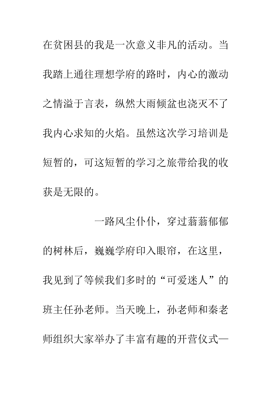 20XX暑期教师外出学习感悟_第2页