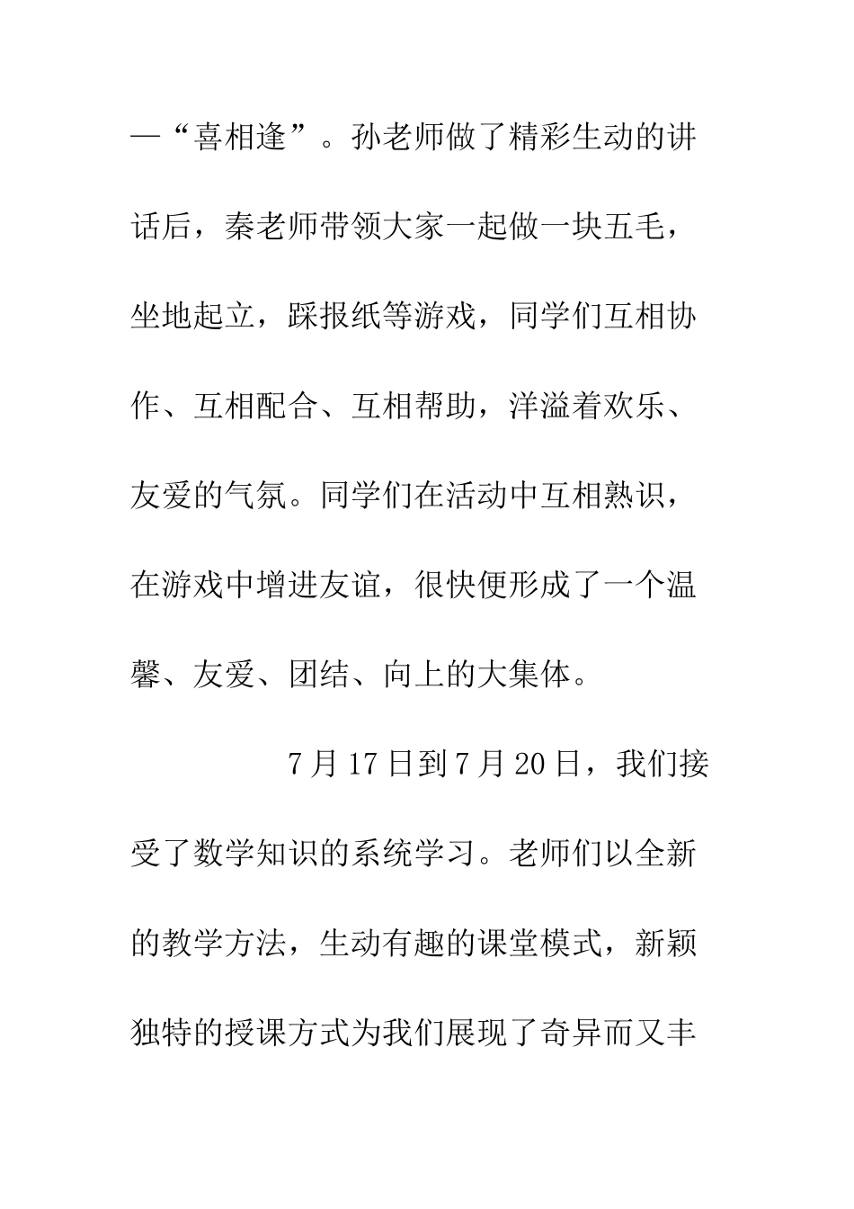 20XX暑期教师外出学习感悟_第3页