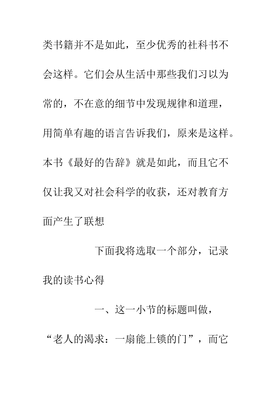 20XX最好的告别读后感心得体会_第2页