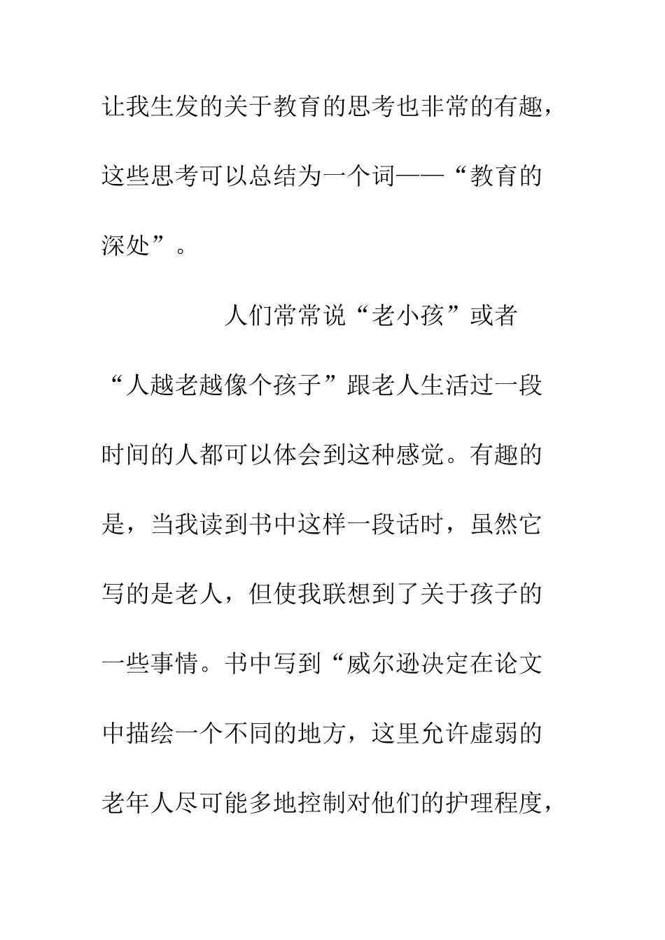 20XX最好的告别读后感心得体会_第3页