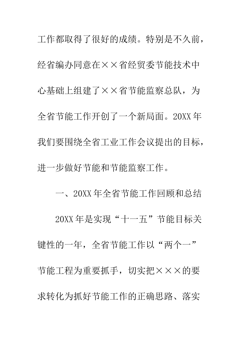 20XX最新20XX年节能工作总结暨20XX年工作安排_第2页