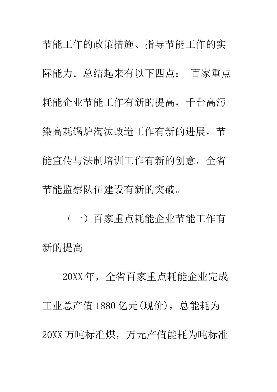 20XX最新20XX年节能工作总结暨20XX年工作安排_第3页