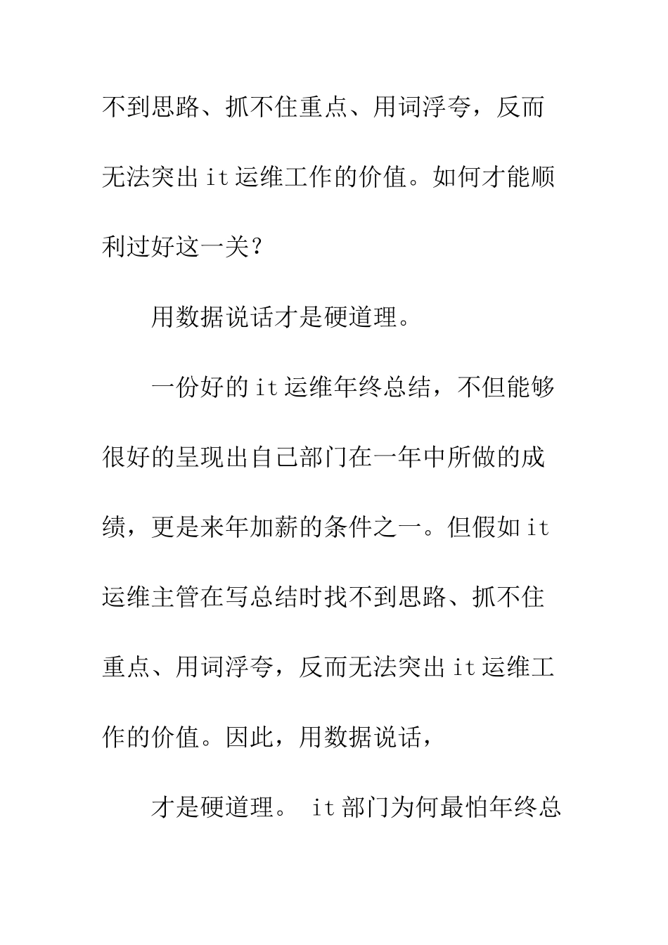 20XX最新IT技术人员年终总结_第2页