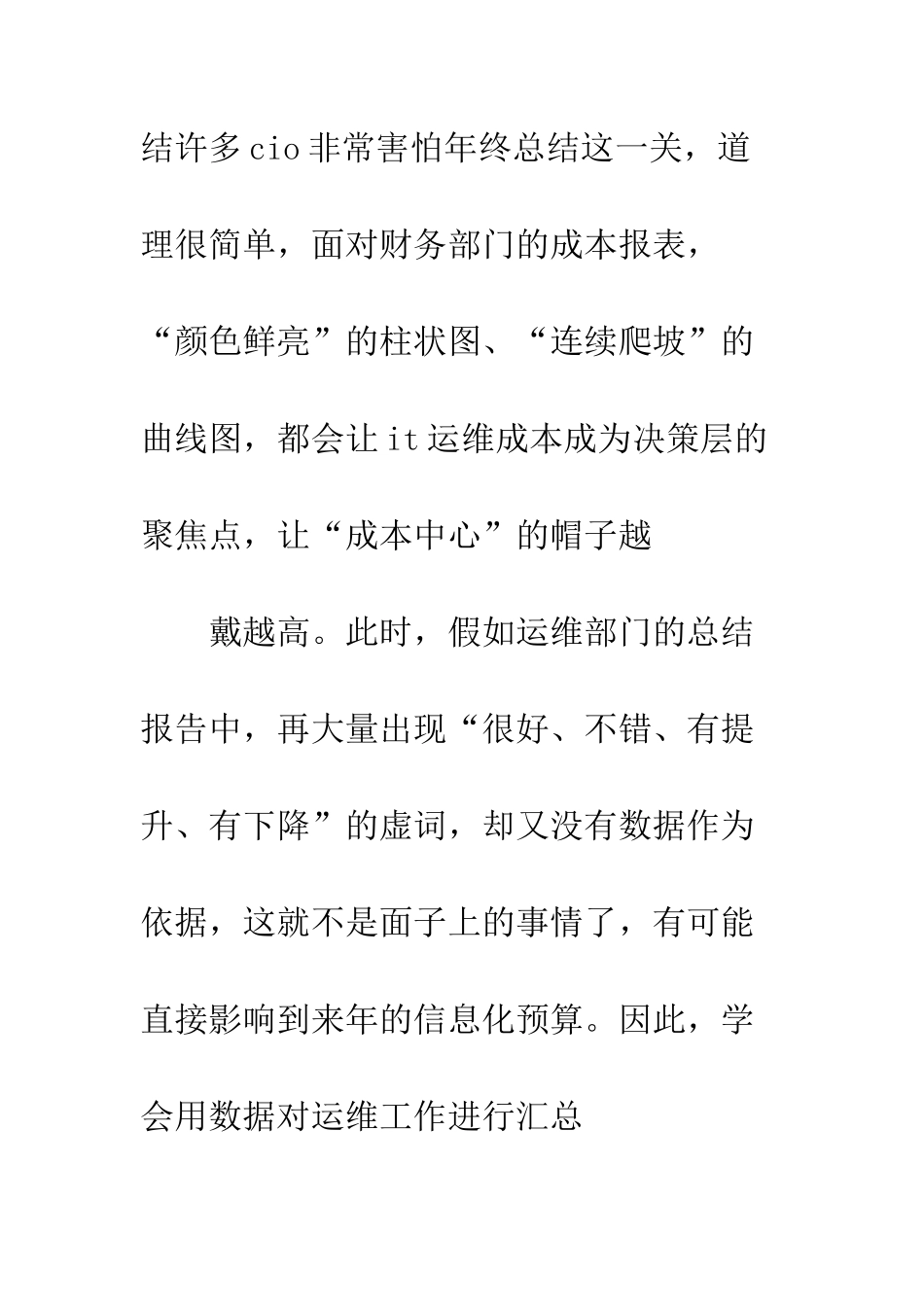 20XX最新IT技术人员年终总结_第3页