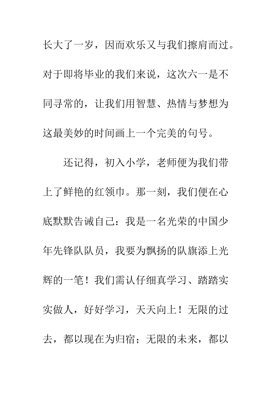 20XX最新61儿童节学生代表发言稿集_第2页