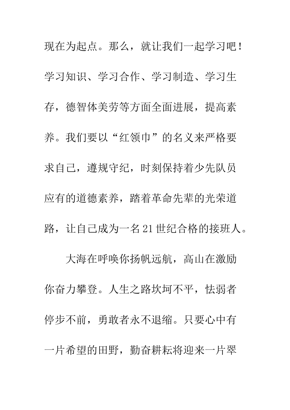 20XX最新61儿童节学生代表发言稿集_第3页