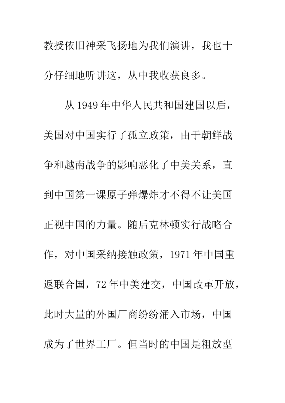 20XX最新9月入党积极分子培训班优秀心得体会_第2页