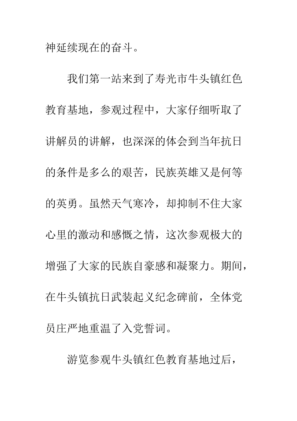 20XX最新“红色之旅”心得体会_第2页