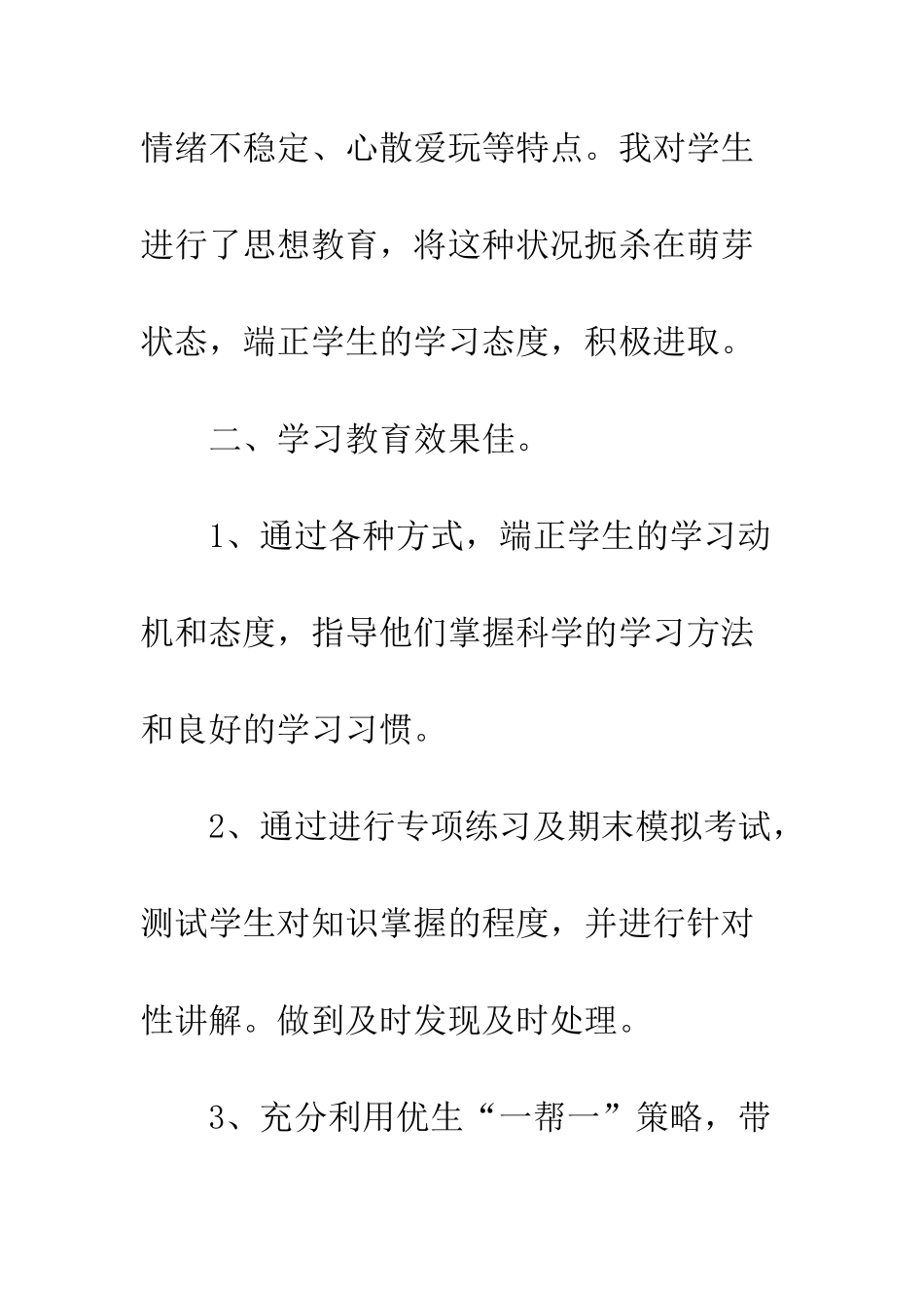 20XX最新一月份班主任工作总结_第2页