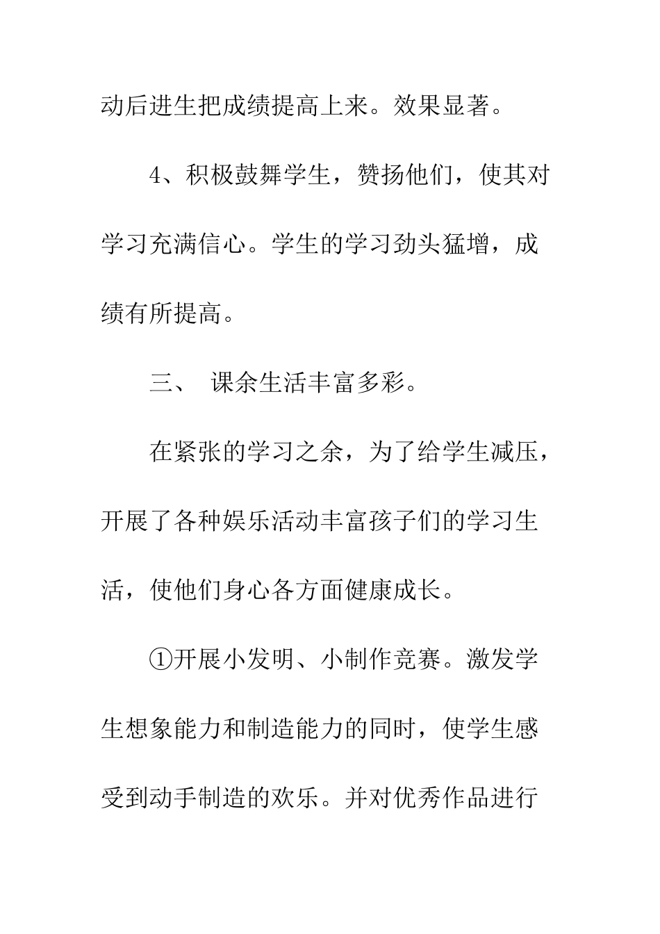 20XX最新一月份班主任工作总结_第3页