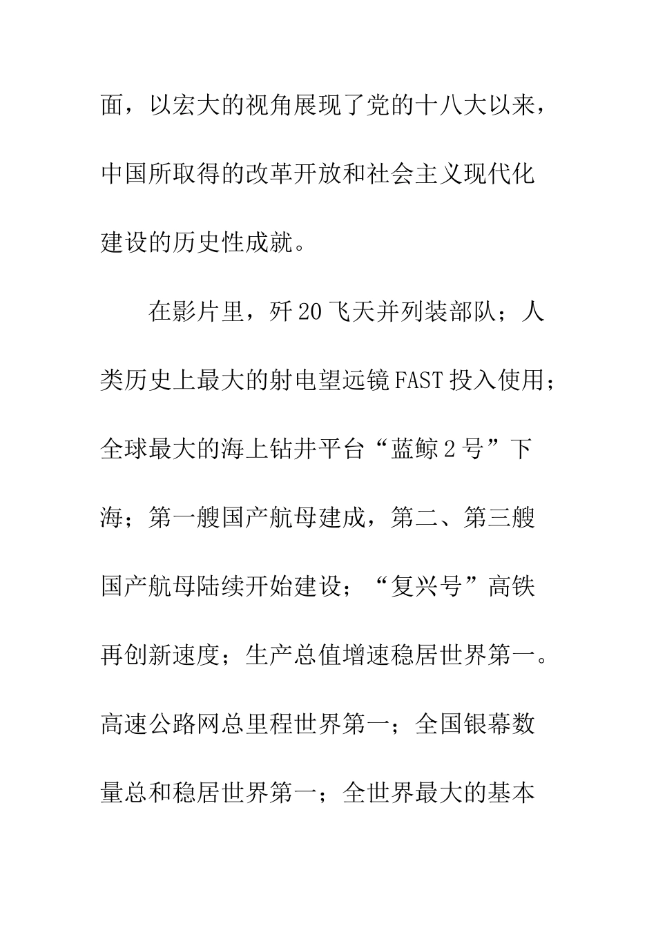 20XX最新《厉害了-我的国》观后感汇总大全_第2页