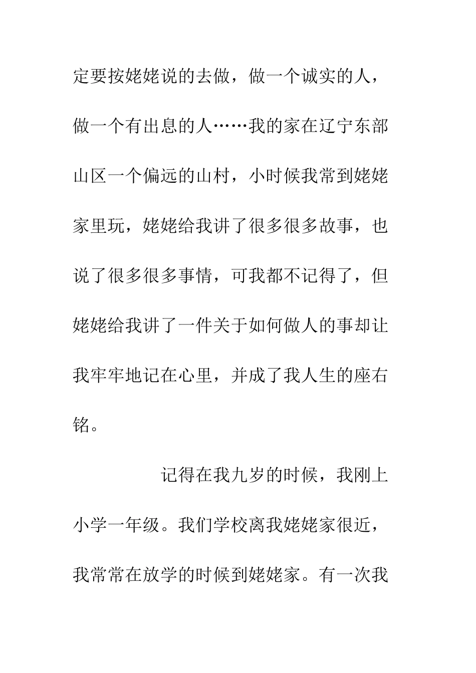 20XX最新《我的外婆》作文汇总_第2页