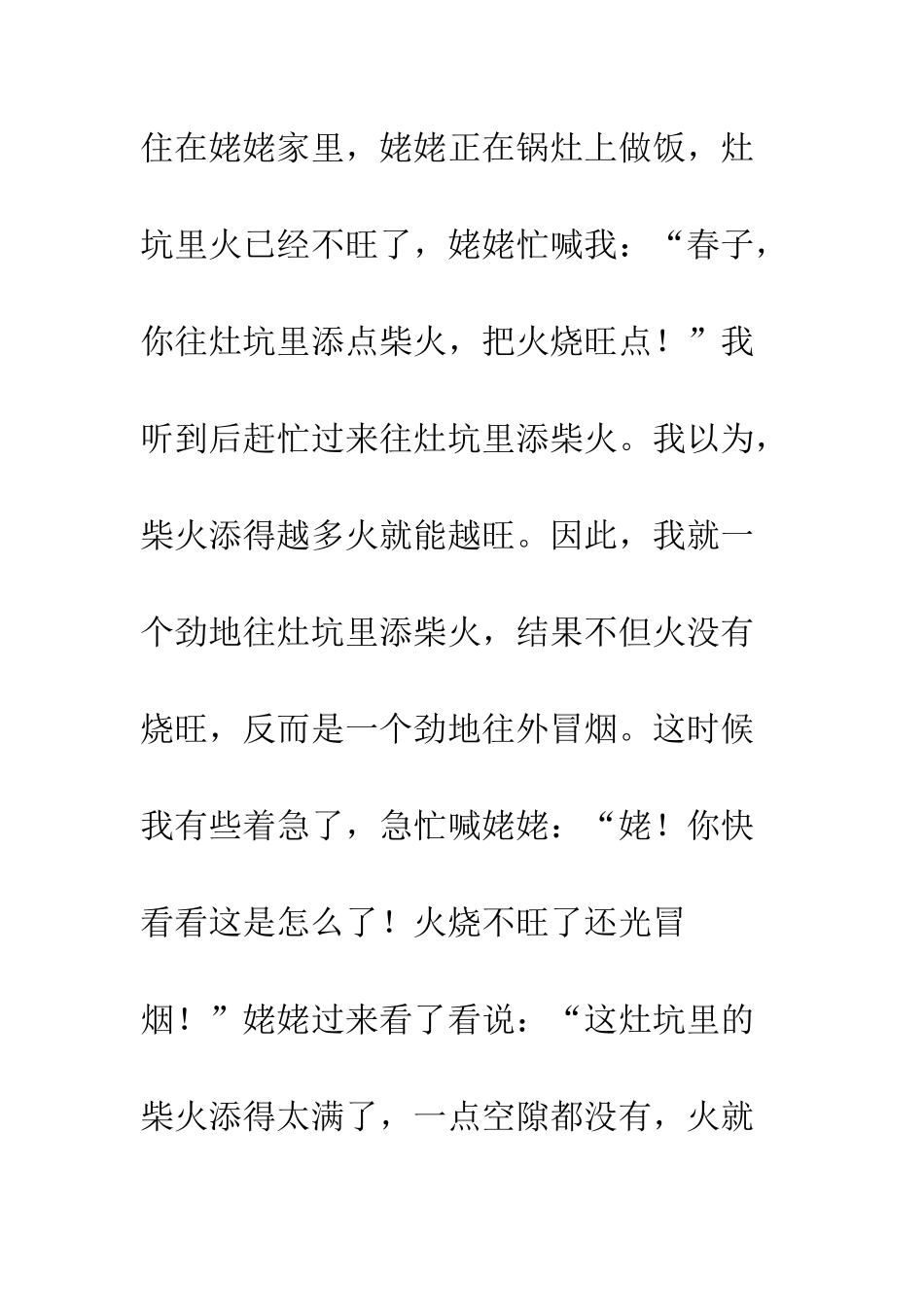 20XX最新《我的外婆》作文汇总_第3页