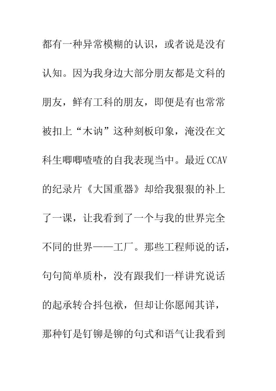 20XX最新《大国重器》观后感14篇_第3页