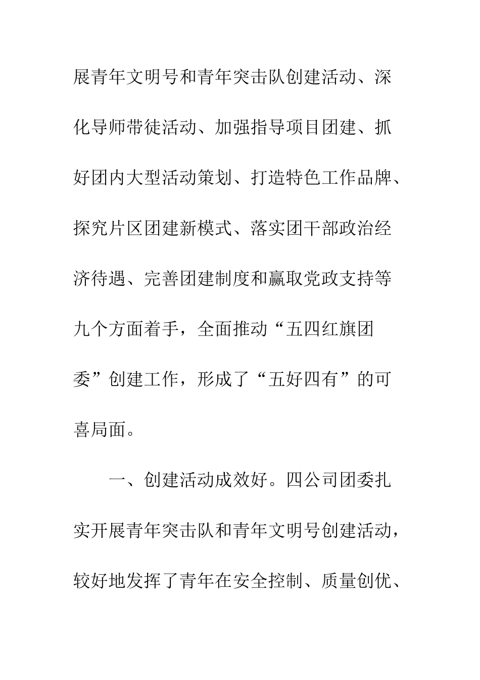 20XX最新“五四红旗团委”事迹材料_第2页