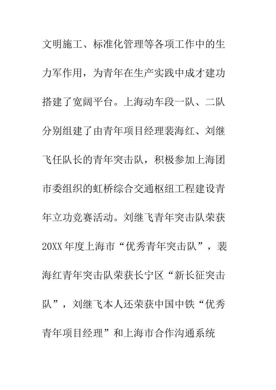 20XX最新“五四红旗团委”事迹材料_第3页