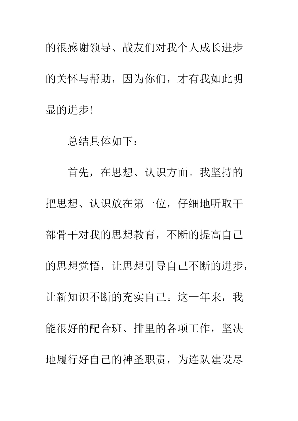 20XX最新上半年部队个人总结_第2页