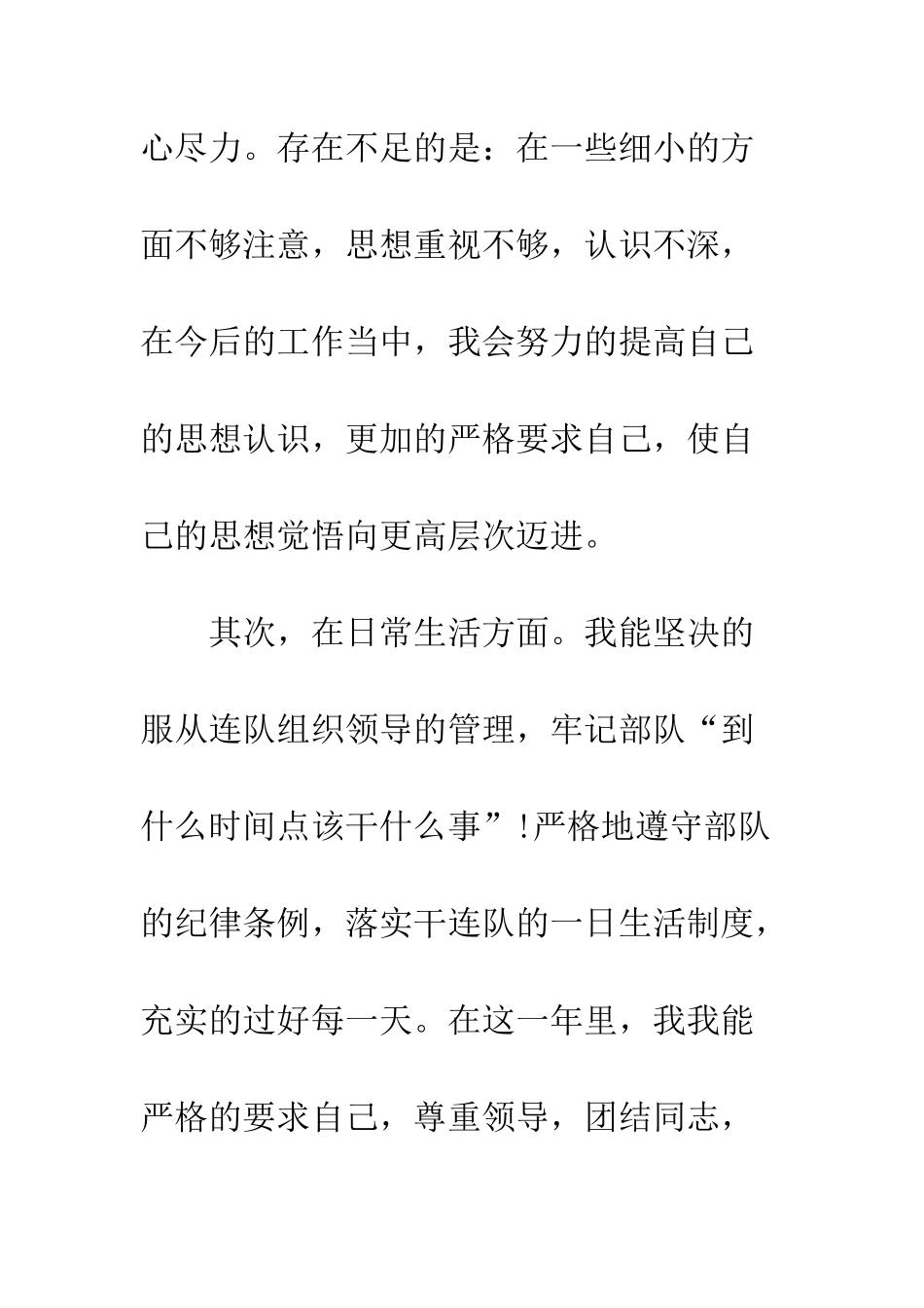 20XX最新上半年部队个人总结_第3页