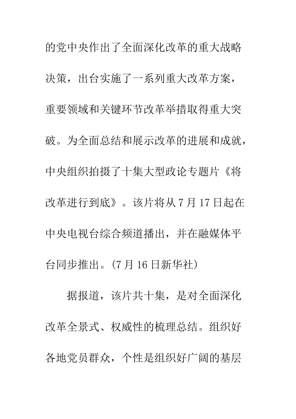 20XX最新《将改革进行到底》观后感大全_第2页