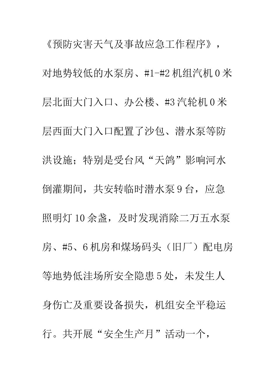 20XX最新三联热电厂年度工作总结_第3页