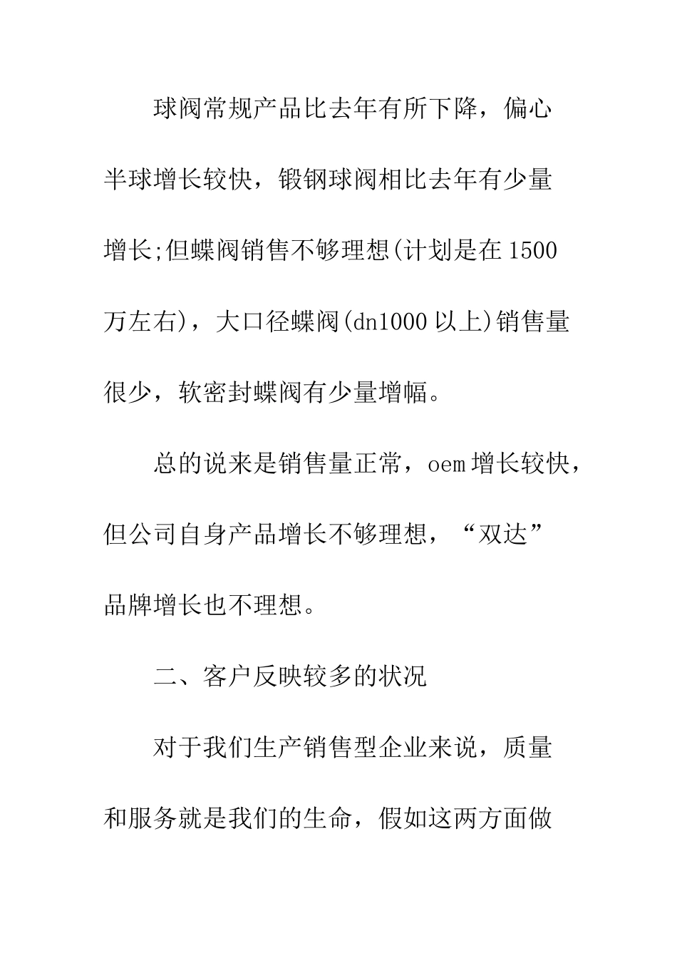 20XX最新业务员年度工作总结_第3页