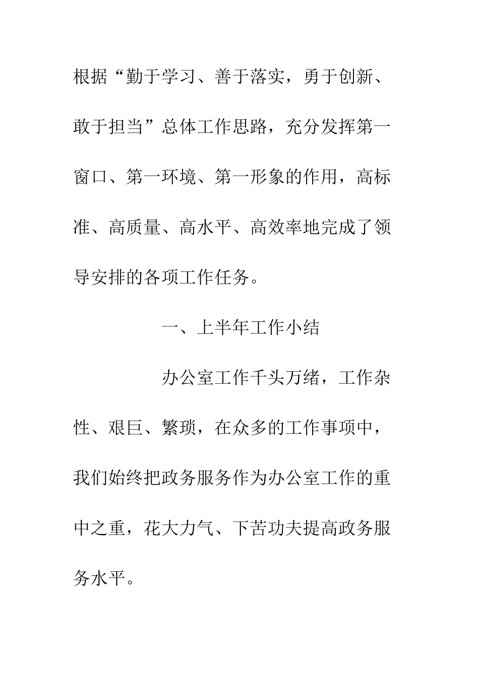 20XX最新上半年个人工作总结_第2页