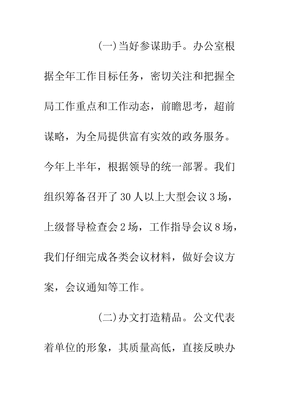 20XX最新上半年个人工作总结_第3页