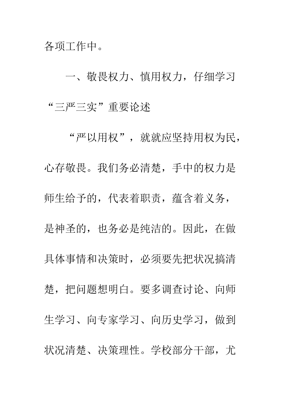 20XX最新严以用权心得体会大全_第3页