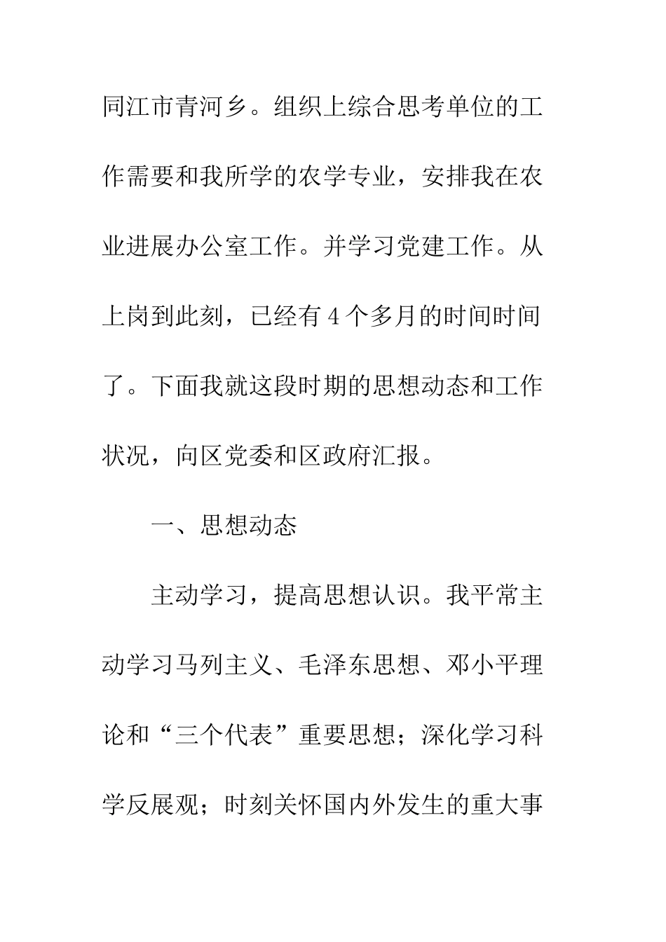 20XX最新三支一扶工作总结_第2页