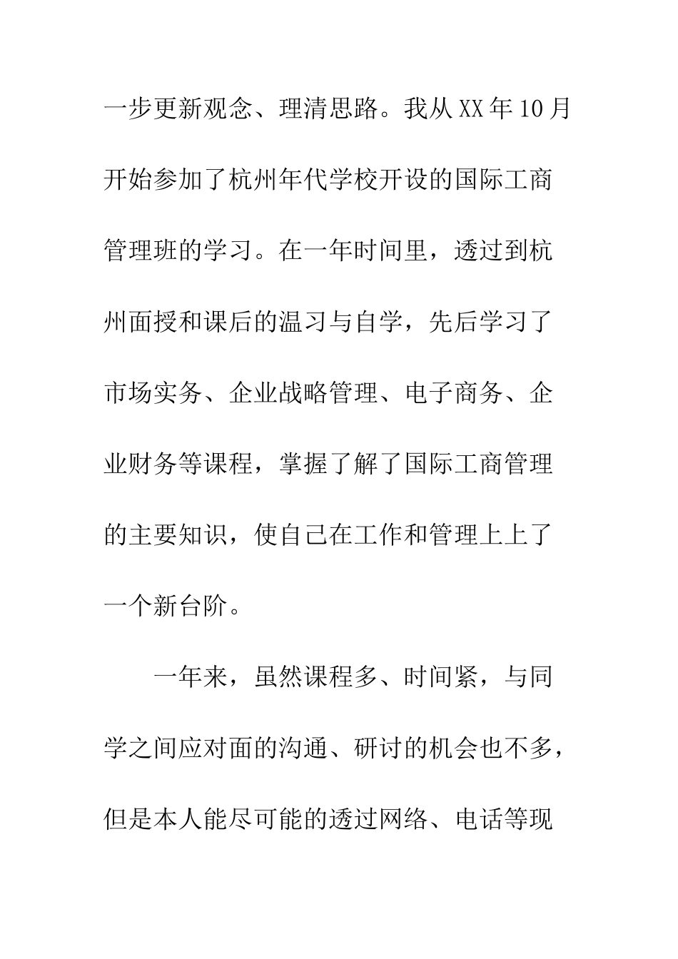 20XX最新个人学习总结_第2页