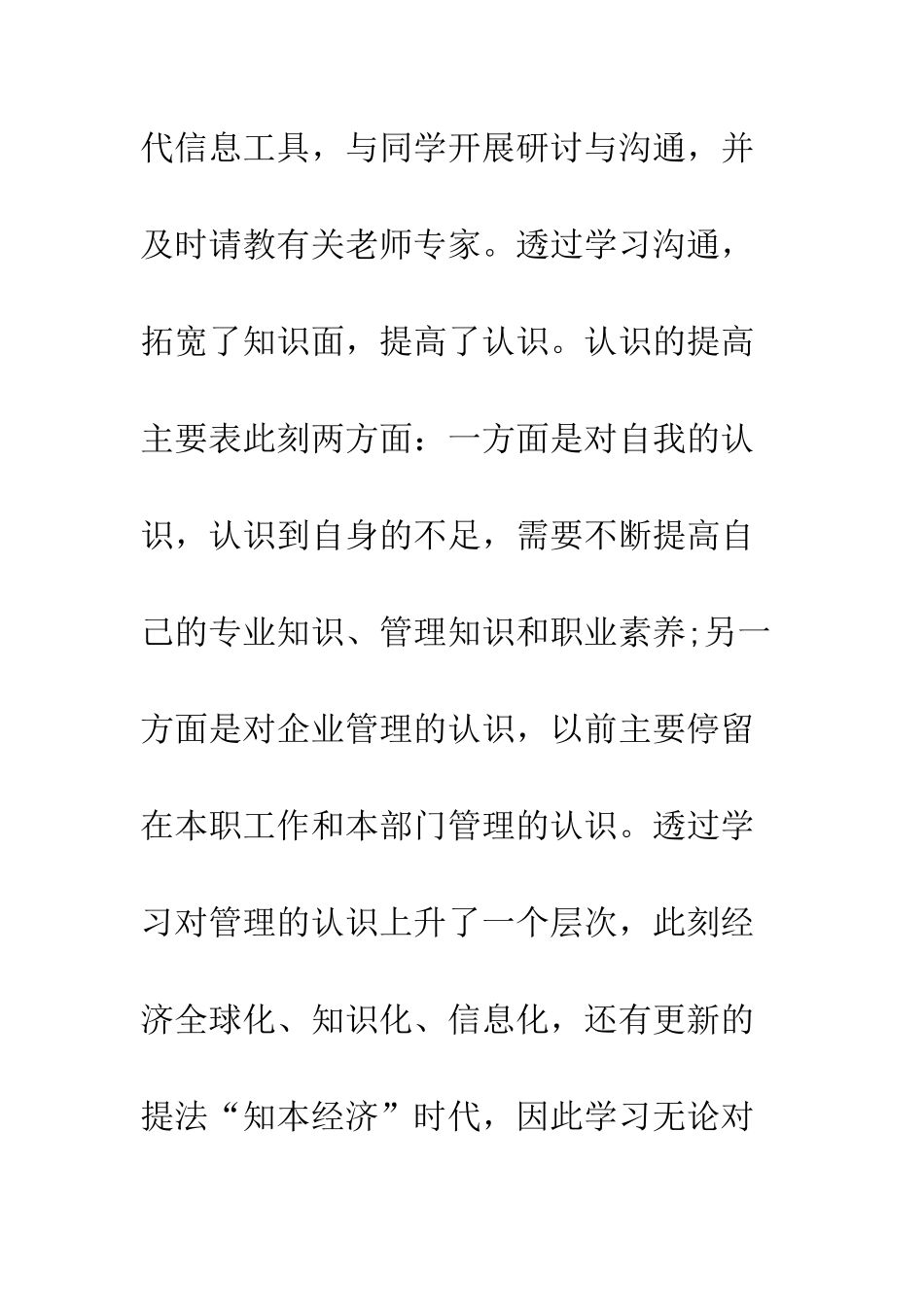 20XX最新个人学习总结_第3页