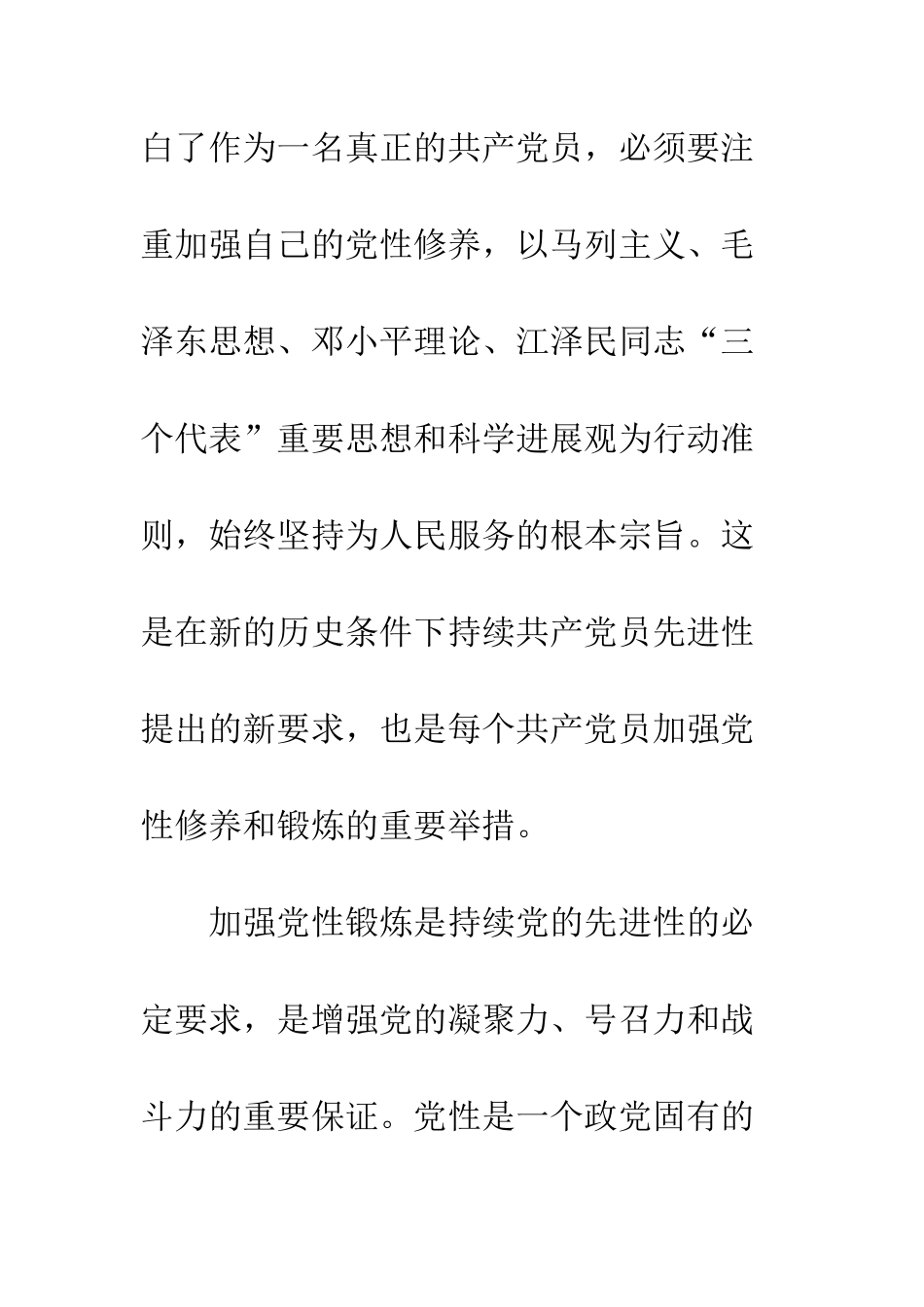 20XX最新个人党性锻炼总结模板_第2页