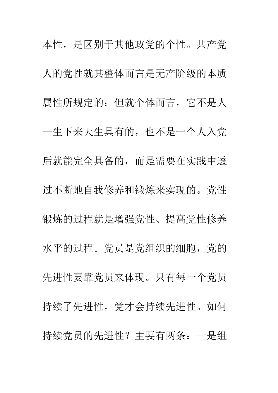 20XX最新个人党性锻炼总结模板_第3页