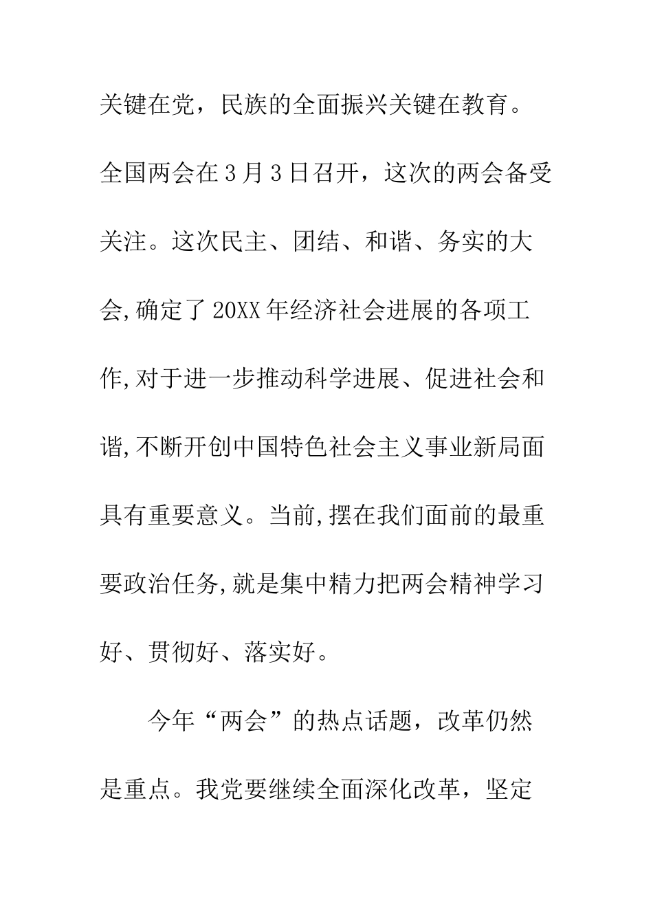 20XX最新两会精神学习心得大全精选_第2页