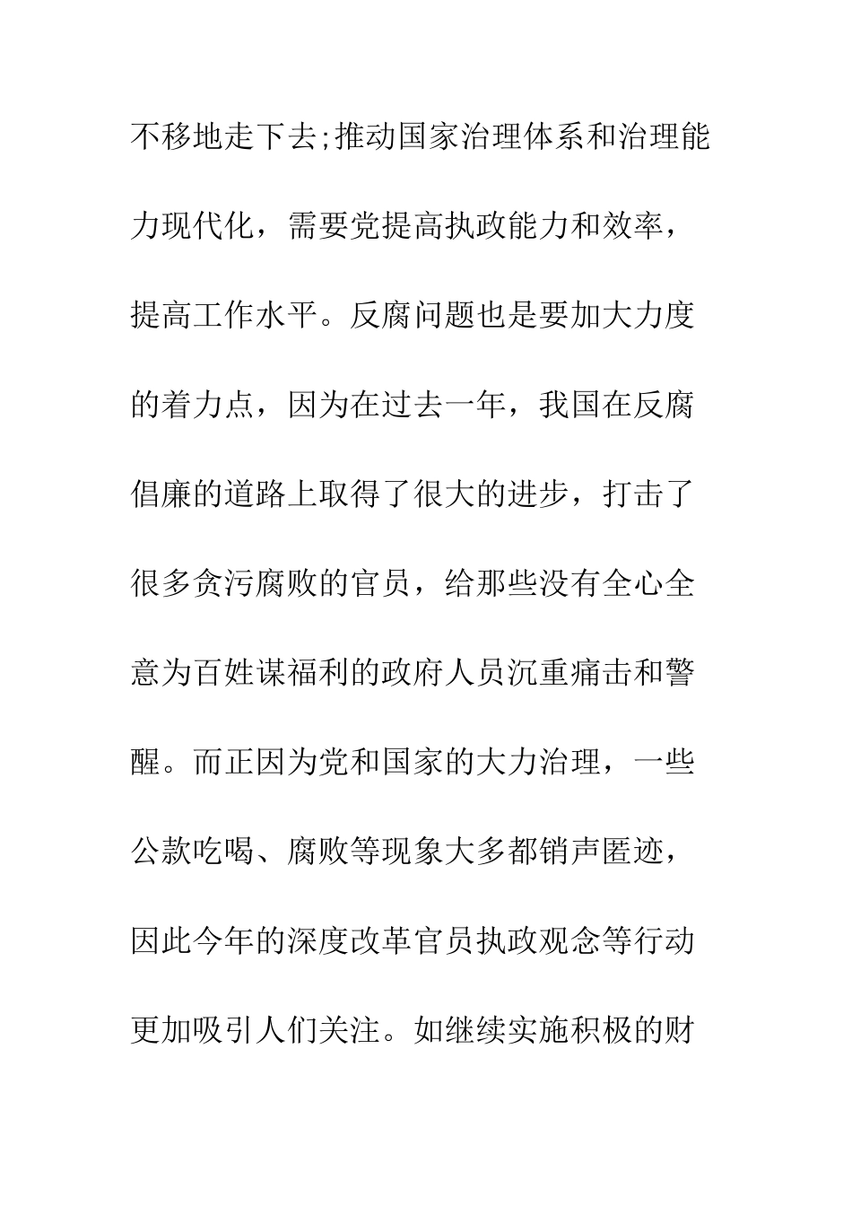 20XX最新两会精神学习心得大全精选_第3页