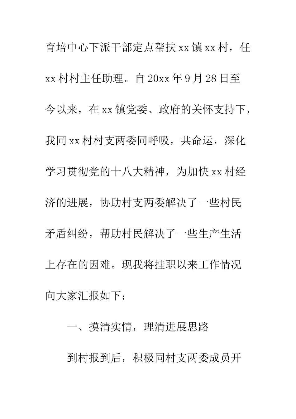 20XX最新下派干部年终工作总结_第2页