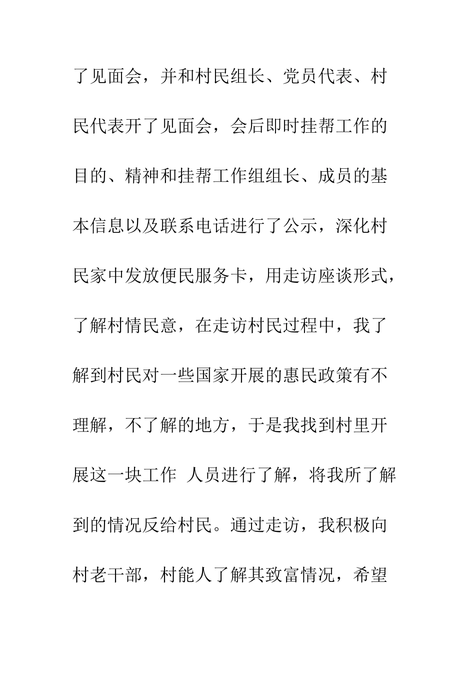 20XX最新下派干部年终工作总结_第3页