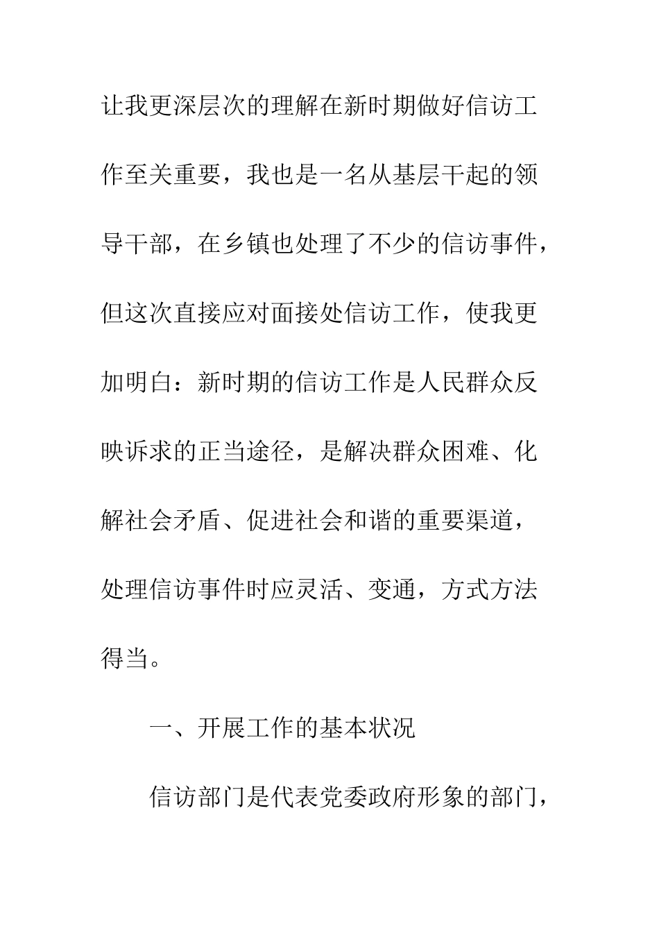 20XX最新个人信访工作总结_第2页