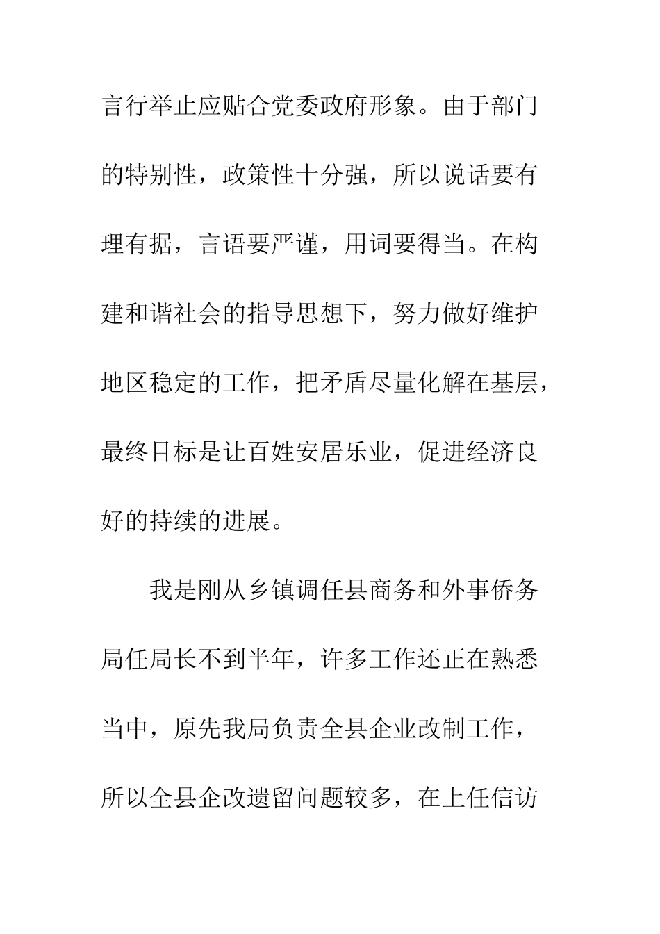 20XX最新个人信访工作总结_第3页