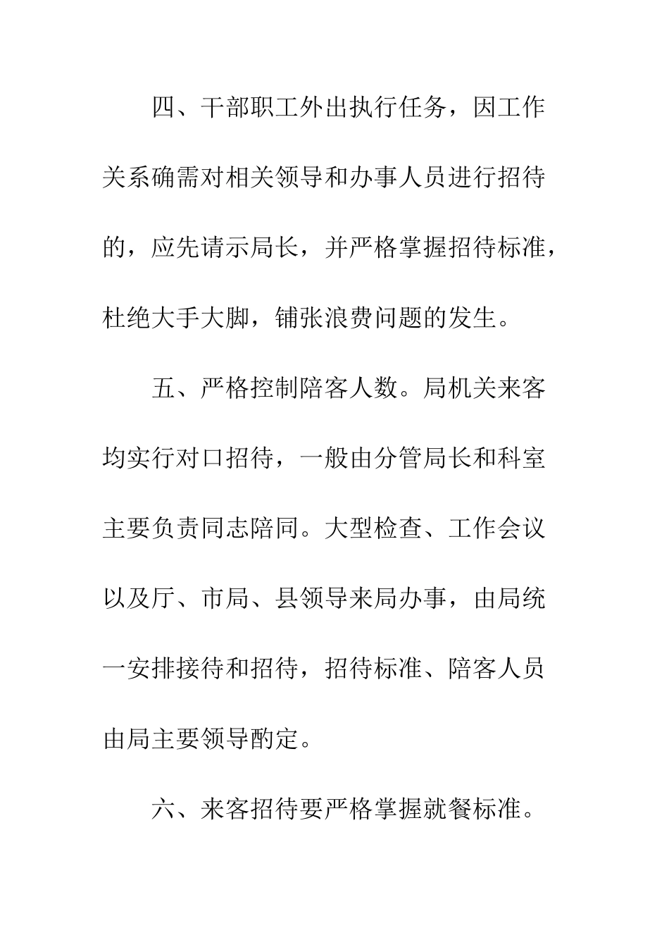 20XX最新业务招待费管理制度_第3页