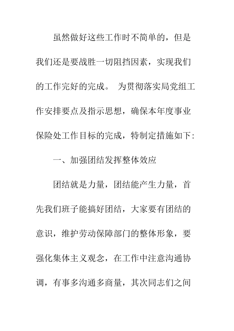 20XX最新个人年度工作计划_第2页