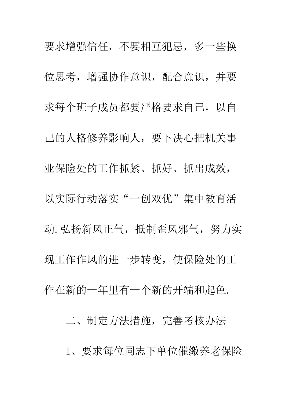 20XX最新个人年度工作计划_第3页
