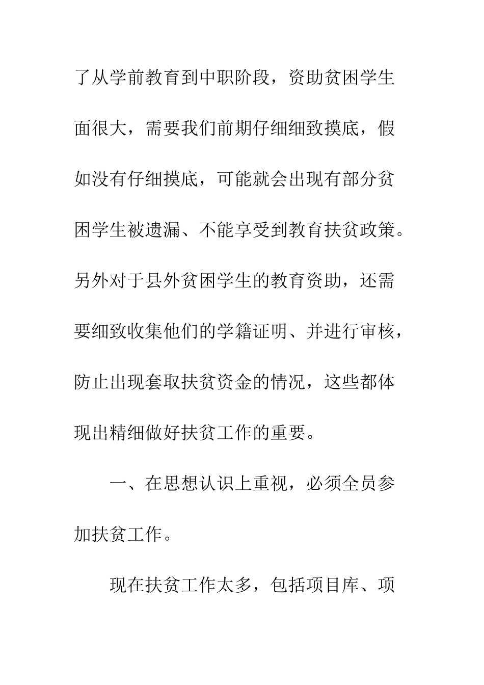 20XX最新个人扶贫工作心得体会_第2页