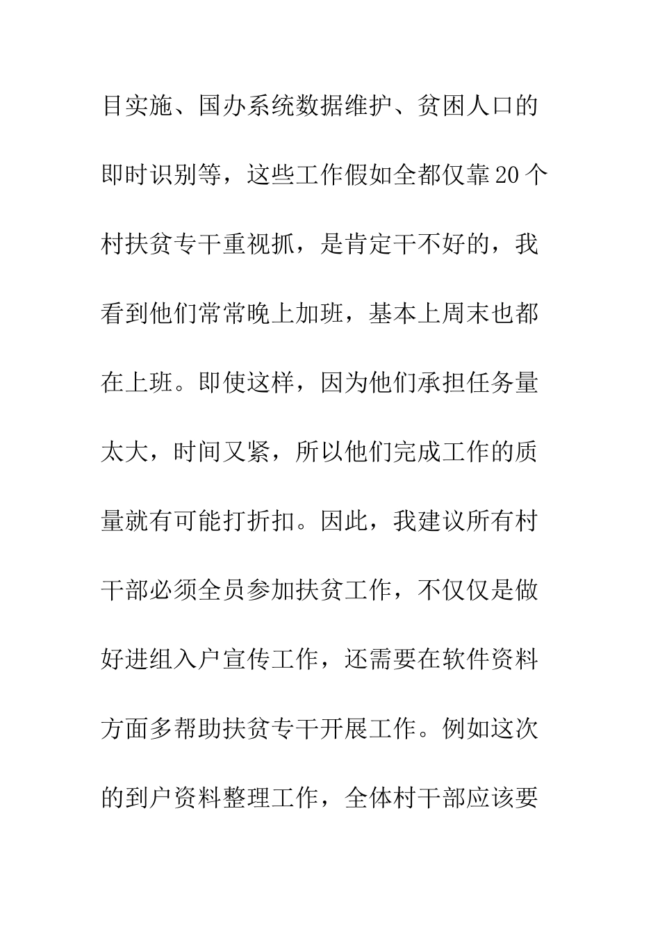 20XX最新个人扶贫工作心得体会_第3页