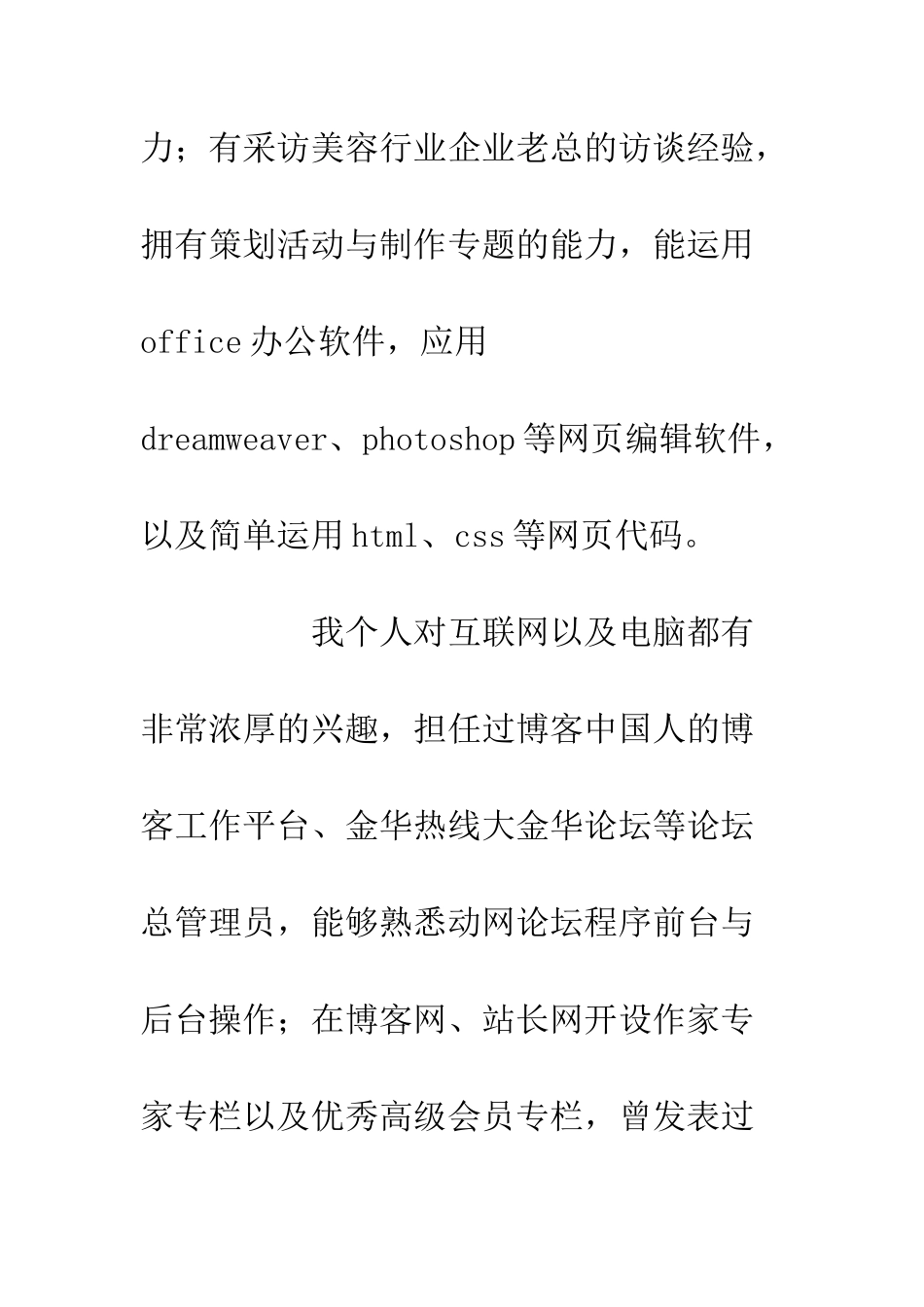 20XX最新个人求职申请书汇总_第3页